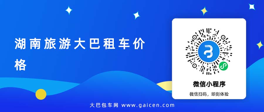 湖南旅游大巴租车价格