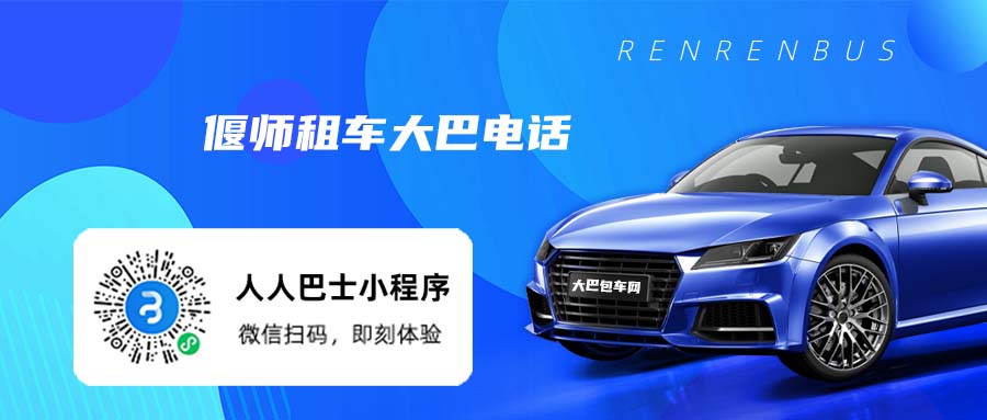 偃师租车大巴电话